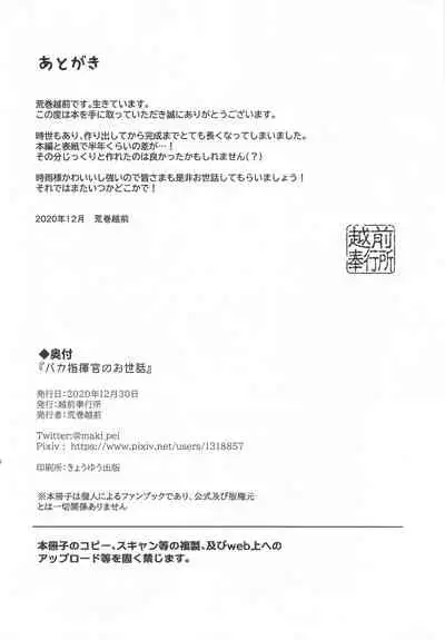 (AC2) [Echizen Bugyousho (Aramaki Echizen)] Baka Shikikan no Osewa (Azur Lane) [Chinese] [不可视汉化]