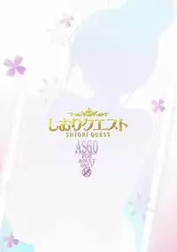 (COMIC1☆11) [ASGO (Zanzi)] Shiori Quest (Sakura Quest) [Chinese] [靴下汉化组]