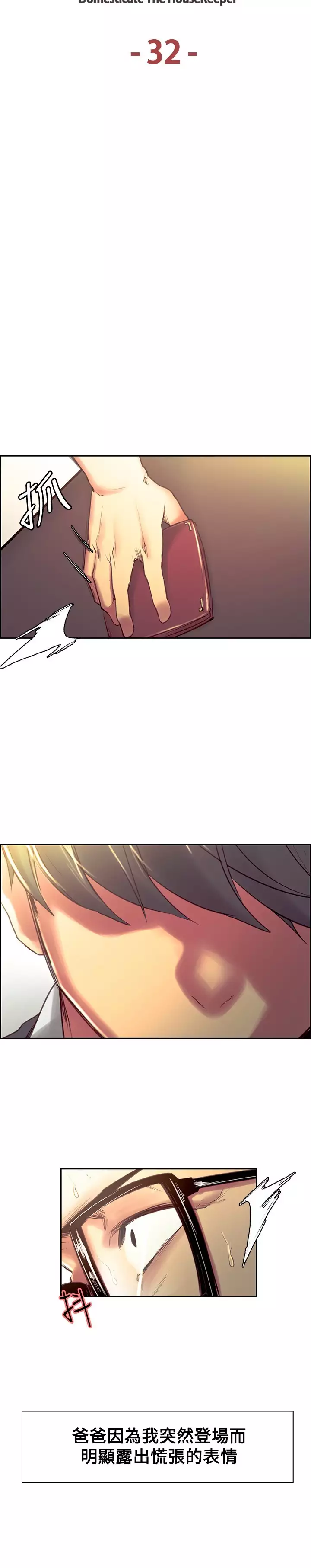 Domesticate the Housekeeper 调教家政妇 Ch.29~38