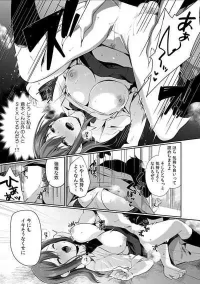 放課後の屋上で「やだ…イクッ」~彼氏の近くで、イジられ濡れて寝取られて~