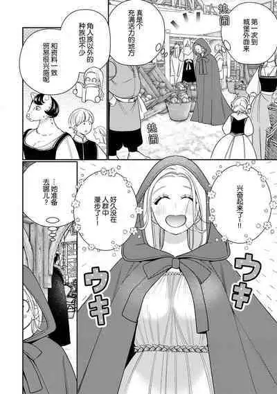 [Okonogi Happa] Tensei shita Akuyaku Reijou wa H shinai to Shinu Unmei ~Tekikoku Ou to Rouraku Kekkon~ | 转生成为恶役大小姐，迎接不H就会死的命运~与敌国国王的笼络联姻~ 1-5 [Chinese] [莉赛特汉化组]