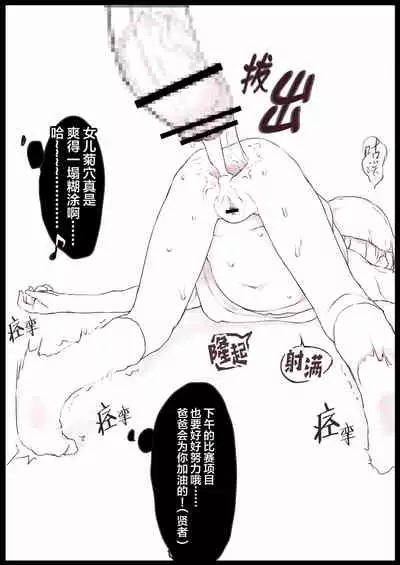 [timidamente] Wagako ga Class Taikou Relay wo Ganbatta Rashii node Ura de Gohoubi [Chinese] [SAN个人汉化]