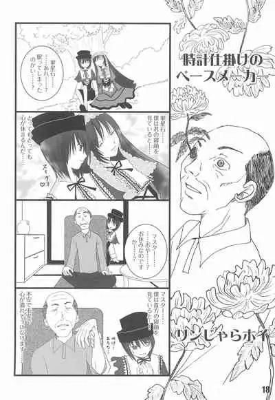 (Bara no Kouchakai) [GG TOP (Various)] Shuukan Watashi no Ojii-chan - Zizii! Every week, Every Zizii (Rozen Maiden)