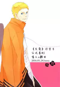 (Zennin Shuuketsu 2) [nora (kaori)] Fujin no Oshigoto. (NARUTO) [Chinese] [沒有漢化]