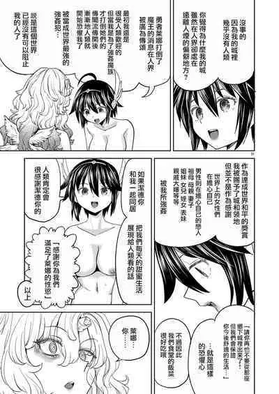 [Nedaore (Ayane)] Onna Yuusha ni Tensei Shitara Mazoku no Tsuma ga 5-nin mo Irurashii 5 | 我轉生成爲女勇者后魔族的妻子居然有5人 5 [Chinese] [沒有漢化] [Digital]