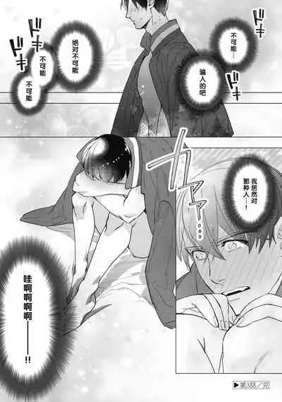 [Yan] Bitter Porn Chocolatier | 可可涩苦却入人心 Ch. 1-5 + 最终话+番外 [Chinese] [马栏山汉化组x冒险者公会] [Digital]