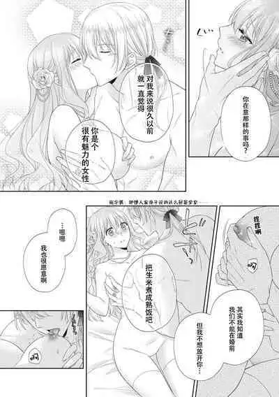 kon'yaku haki kara no gyakuten happy H wa hatsukoi aite do…! | 从废除婚约开始运转 与初恋快乐的H…!