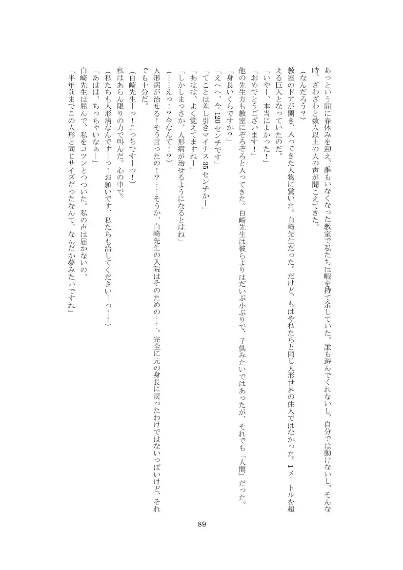 Youchien no Ningyou Senseitachi