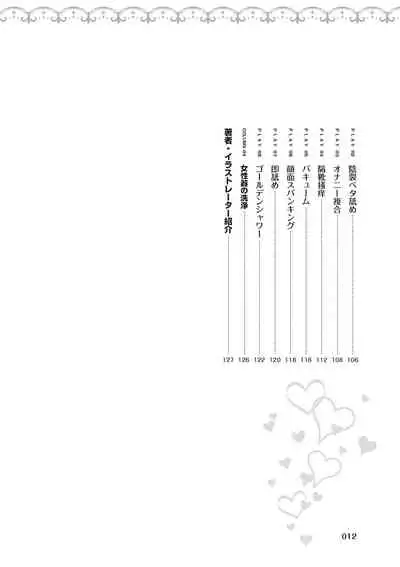 [由良橋勢] 舐めイカセ！クンニリングス完全マニュアル イラスト版 …… なめイキッ！