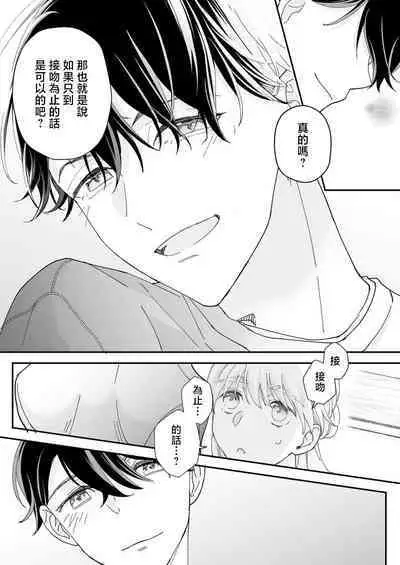 [Shirofukurou] Mishiranu Koibito no Omokute Amai Wana ~Shuuchaku-kei Danshi to no Dekiai Seikatsu~ | 陌生恋人沉重而甜蜜的陷阱～与执着系男子的溺爱生活～ 1-3 [Chinese]