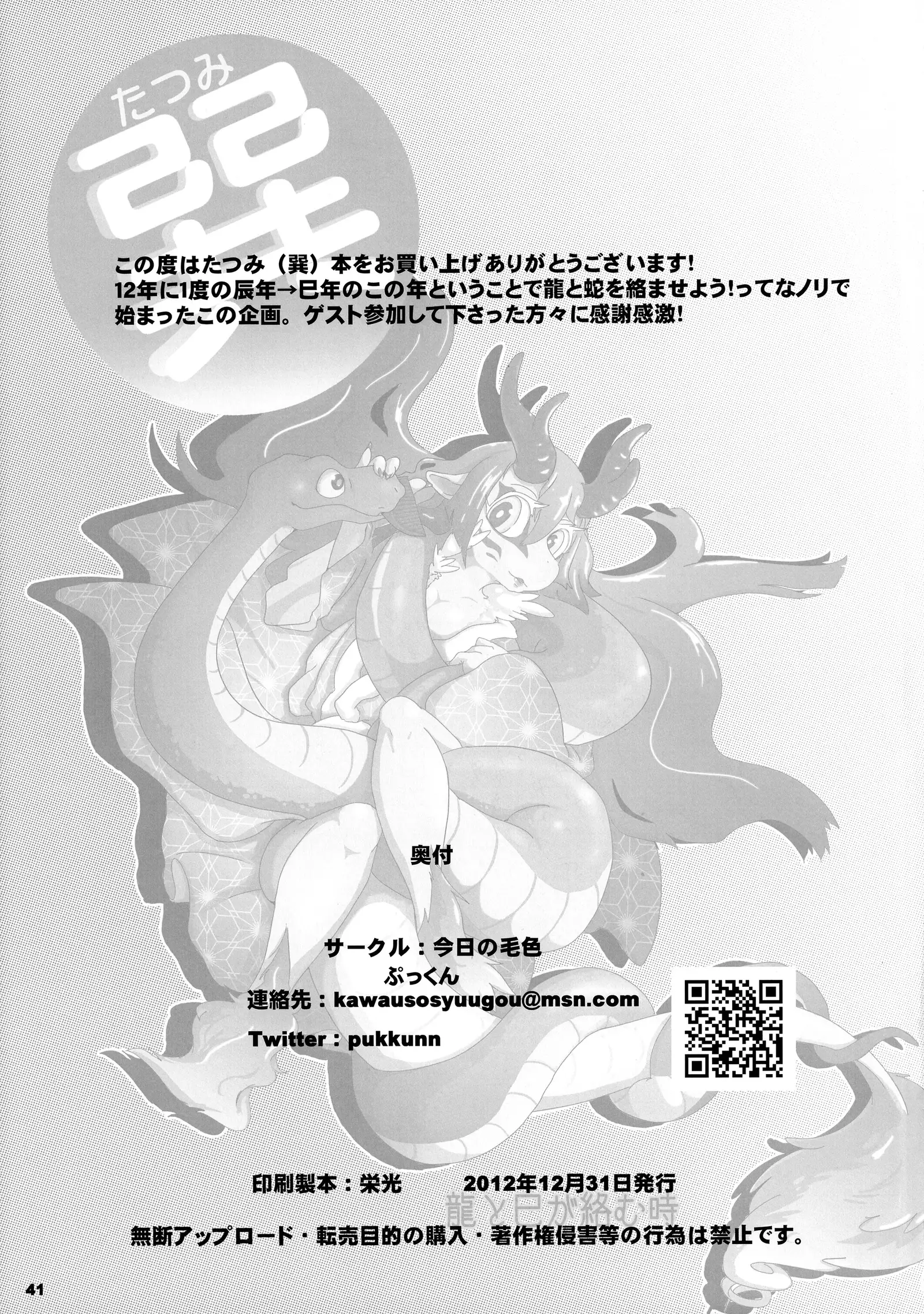 Tatsumi - Ryuu to Hebi ga Karamu Toki