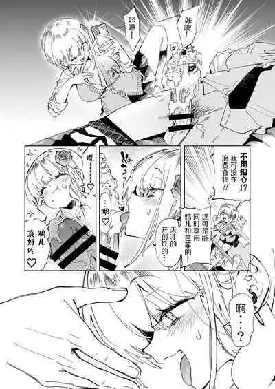 [Kamishiki (Kamizuki Shiki)] Onii-san, Watashi-tachi to Ocha Shimasen kaa? 4 [Chinese] [绅士仓库汉化] [Digital]