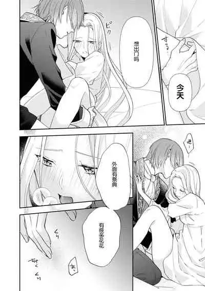 [Fumimaro] Kōshaku musuko to himitsu no himegimi ~ kinki no aiyoku o sono karada ni ~ | 公爵儿子和秘密公主～那个身体里的禁忌爱欲～(Wakeari kōshaku no dekiai H ga ama sugimasu… ~tsu! Ansorojī) [Chinese] [莉赛特汉化组]