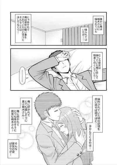 Tenshi no Appli de Kataomoi no Kare o Watashi no Koibito ni Shite Mita.