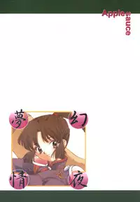 (C63) [Applesauce (Sada Ko-ji)] Mugen Jouya (Inuyasha)