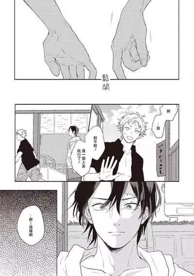 Cupid ni Rakurai | 落雷击中丘比特 Ch. 1-6+番外1