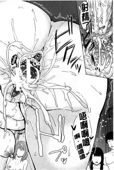 [Yabitsu Hiro] Watashi wa, Kairaku Izonshou [Chinese]