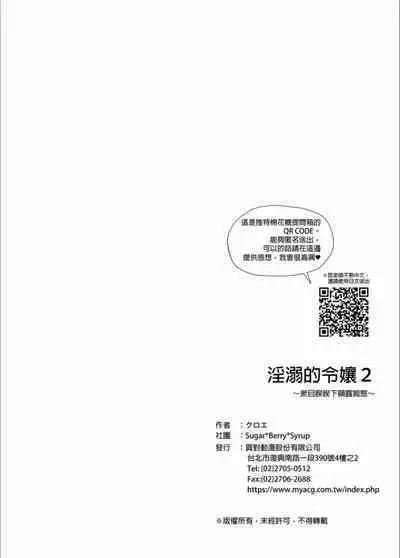 隷嬢の小夜曲调教