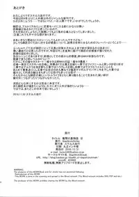 (C91) [SlapStickStrike (Stealth Kaigyou)] Makuai no Ura Monogatari Kan (Fate/Grand Order)