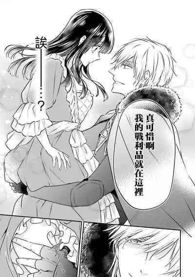 isekai de migawarihime ninari haou ni ubawaremashita | 在异世界成为了替身公主被霸王掳走了 1-12 end
