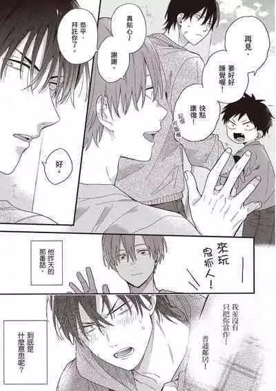 Hatsukoi Kids Sitter | 初戀陪玩大哥哥