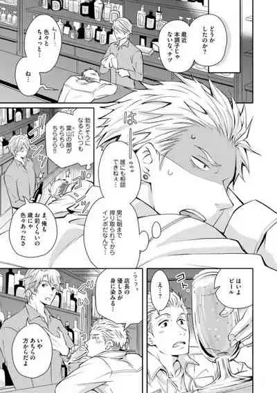 Sono Futari, Enjouchuu ni Tsuki - They are flaming