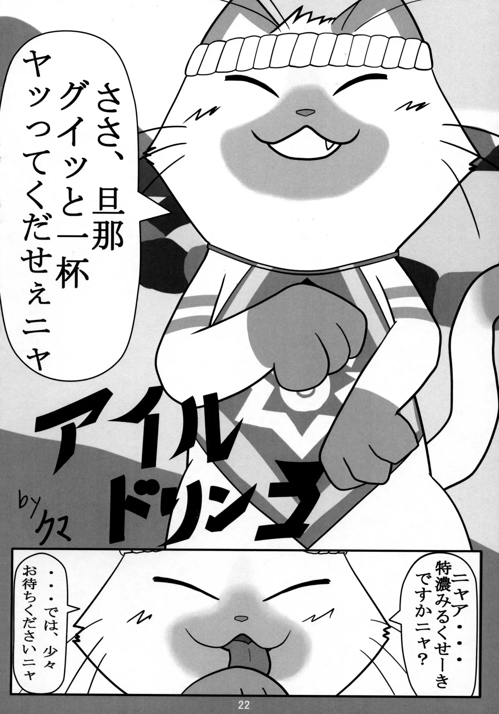 Danna, Danna. Sonna ni Nomimasareru to Onaka ga Taputapu ni Nyacchimai Yasuze, Hehe///