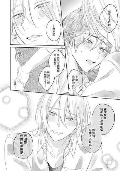 Kimi to janakya Koi mo Dekinai | 倘若不是你,恋爱就无从谈起 1-2