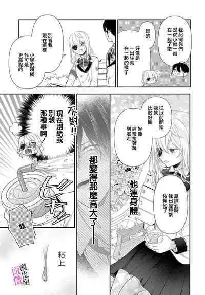 [ sugaya tiyo] itto osananazimi ha gaman deki na i- kyuuketu ni sasoi in saku you ga aru nante ki i te nai！～01-05｜专情的青梅竹马没法忍耐~我没听说过吸血會有催淫效果！~01-05话[中文] [橄榄汉化组]