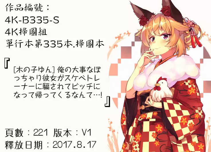 Boku no Daiji na Pocchari Kanojo ga Dosukebe Trainer ni Damasarete Bitch ni Natte Kaettekuru nante...!