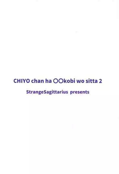 [StrangeSagittarius (Kisaki)] Chiyo-chan wa ○○kobi o Shitta 2 (THE IDOLM@STER CINDERELLA GIRLS) [English] [xinsu]