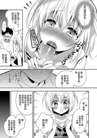 [Aichi Shiho] Zenryoku ♥ Ouen (Otokonoko HEAVEN Vol. 36) [Chinese] [瑞树汉化组] [Digital]