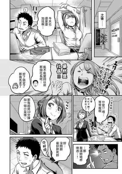 [Kameyama Shiruko] Shokuba de Sounyuu Happening!? - Dekoboko Combi no Hamarikata - Ch.9-17 [Chinese] [裸單騎漢化]