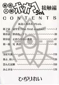 [Hidiri Rei] Shinzou Jinrui Popoko-chan Sesshoku-hen - Neo Creative Humankind Popoko Chang .2