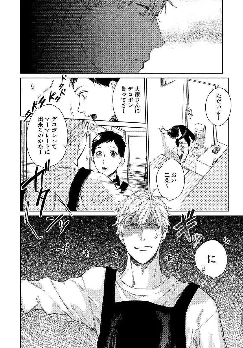 Hirotta Otoko wa Incubus