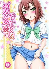 (SC47) [Brain Dead (EiJi)] Baka ga Josou de Yattekuru (Baka to Test to Shoukanjuu)