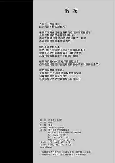 Kekkon Kan Sukebe Roku 6 | 結婚艦淫亂錄 6