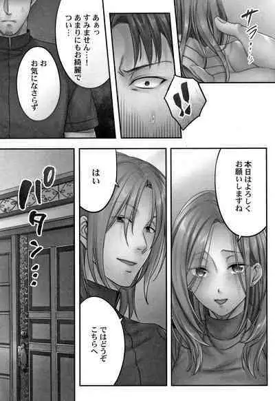 Netori Esthe de, Konya, Tsuma ga..... Mitsuyokuhen