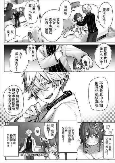 [Shimo hara/ Issu Doroi ] Tōkyō burakkubokkusu - doesu kyōju no nanjiken repōto | 东京黑匣子 - 抖s教授的难案报告 1-2 [Chinese] [莉赛特汉化组]