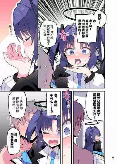 [Kakuzatou (Various)] BluArch Icha Love Ero Goudou 