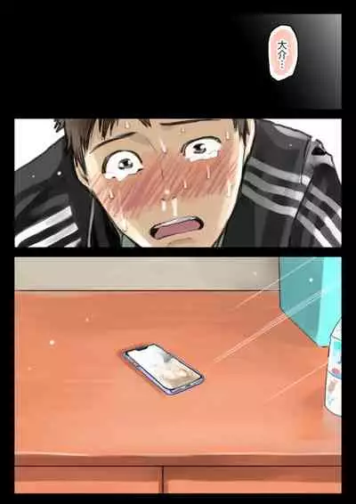 [Chocoro] Kanojo no SmaPho o Nozoita dake nano ni 3