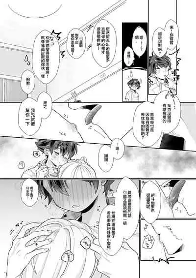 Tasukete Sa-kun!丨朔斗君,请帮帮我!