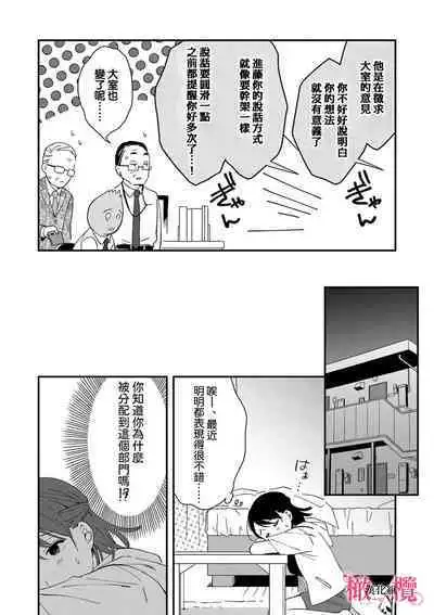 [ natuo tunao] syokorabu】 sindou kun ha to ri atuka i tyuui。 ～ kouhai ga seiteki sugi te koma xtu te masu!?～01-07｜进藤先生请小心轻放。 ～后辈性欲太强让我很困扰！？～01-07[中文] [橄榄汉化组]