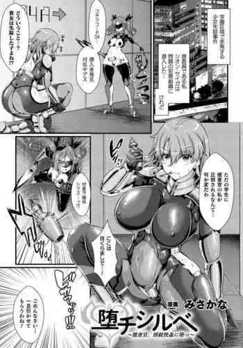 堕チシルベ ~捜査官、淫紋快姦に堕つ~