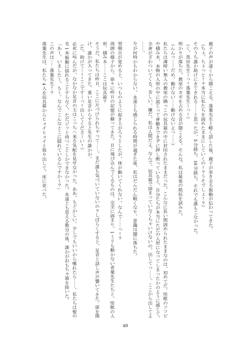 Youchien no Ningyou Senseitachi