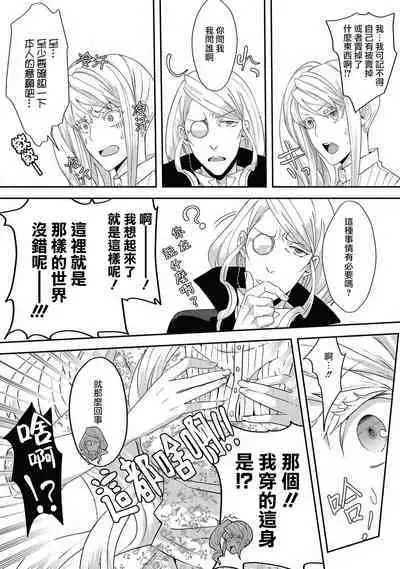 akuyaku reijo ni tensei shitakedo, hakyoku shita hazu no katabutsu o taishi ni dekiai sa retemasu! ? | 转生成恶役千金本应迎来破灭结局，没想到却被严肃死板的王太子宠上了天！？ 1-7