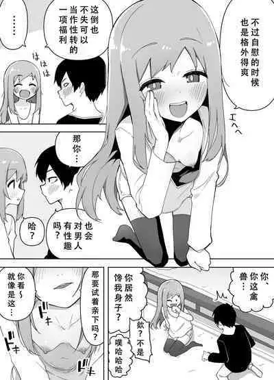 Kyou, Shinyuu ga Onnanoko ni Nattemashita...