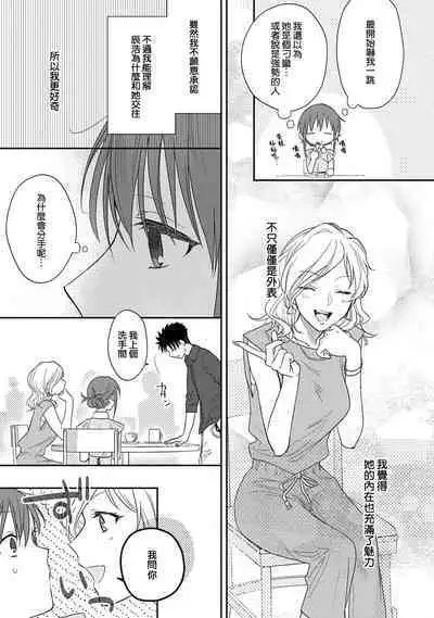 [Namonaki] Ore ga onna ni shite yaru yo ~ toshiue kareshi wa, ueteokami ni naru?~ | 让我将你变成女人吧～年上男友，化身饥渴大野狼？～ 1-15 [Chinese] [莉赛特汉化组]