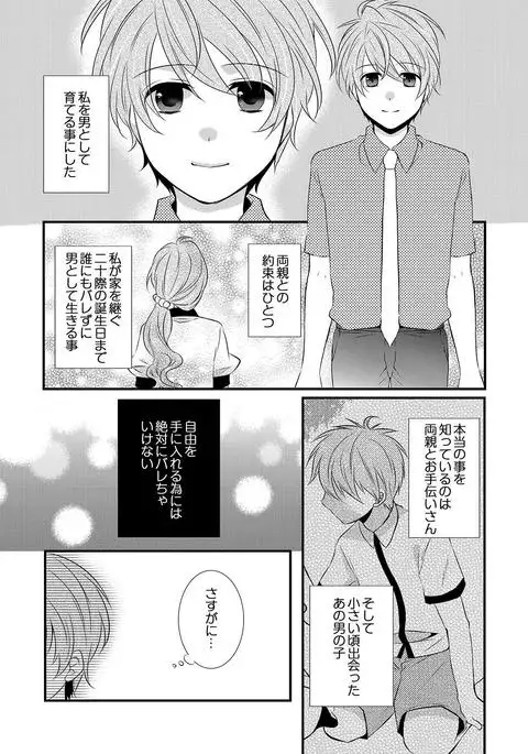 kedamono danshi to black keiyaku ☆jousou danshi ni shitsukerareteimasu