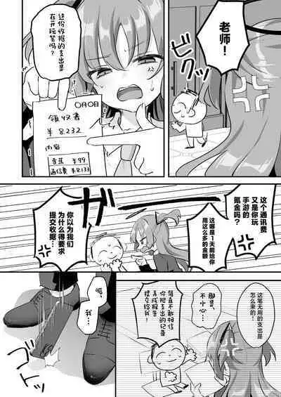 Kore Ijou, Himitsu o Tsukuraseru Ki desu ka? - Do you want me to make any more secrets?